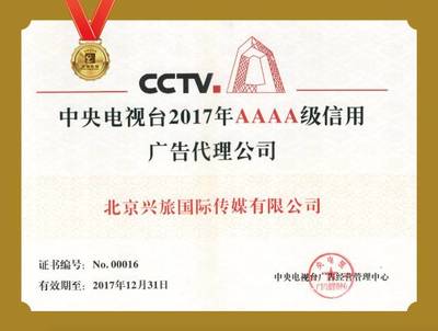 中央電視臺(tái)4A級(jí)信用廣告代理公司英雄榜 | 興旅傳媒:匯聚優(yōu)質(zhì)資源 營(yíng)銷美麗中國(guó)